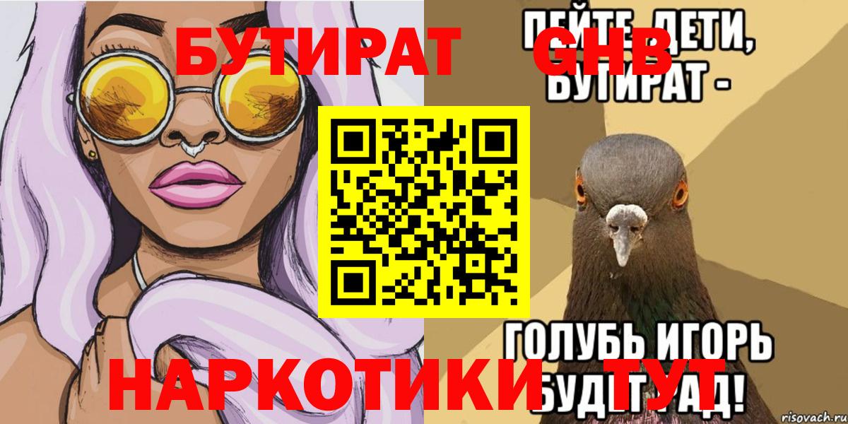 БУТИРАТ GHB  Вход с VPN  Дюртюли 