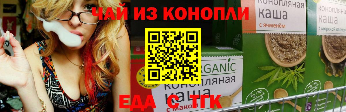 Еда ТГК марихуана  Вход с VPN  Дюртюли 