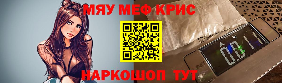 Меф мяу мяу мука Дюртюли